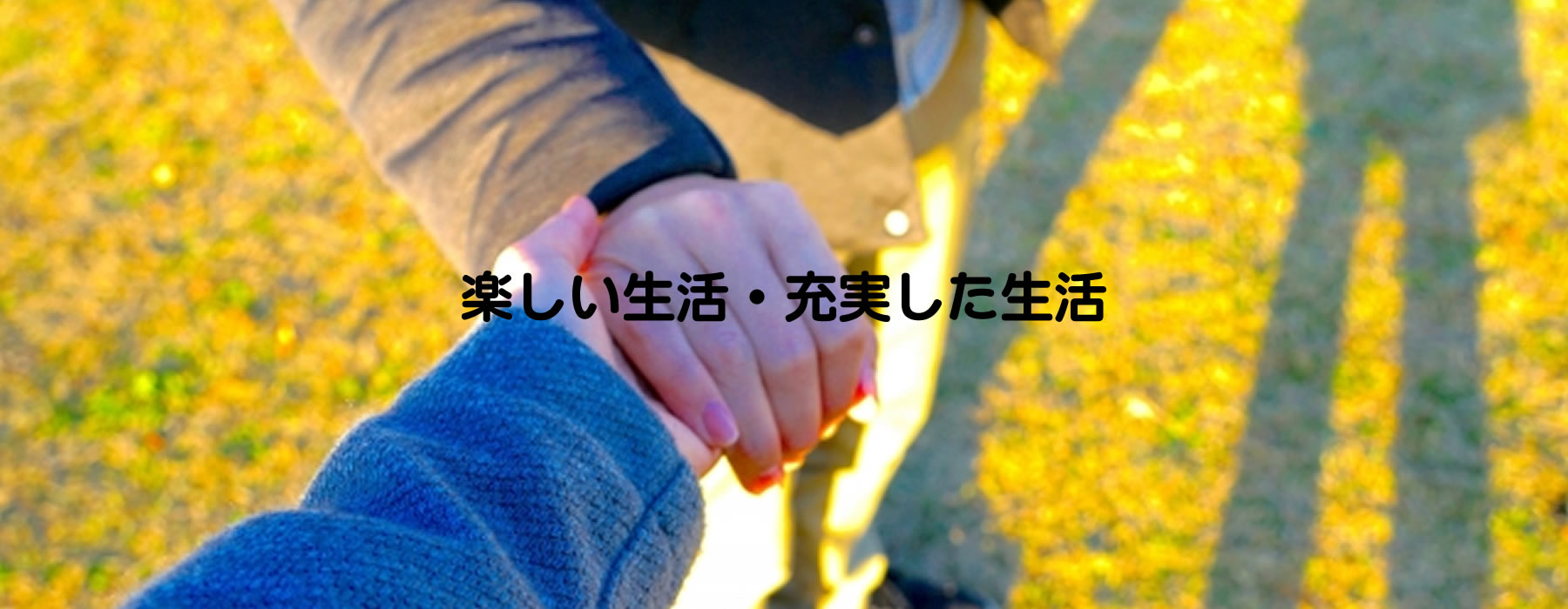 札幌市グループホーム清田区共同生活援助