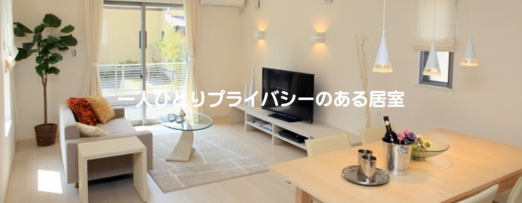 札幌市グループホーム白石区共同生活援助