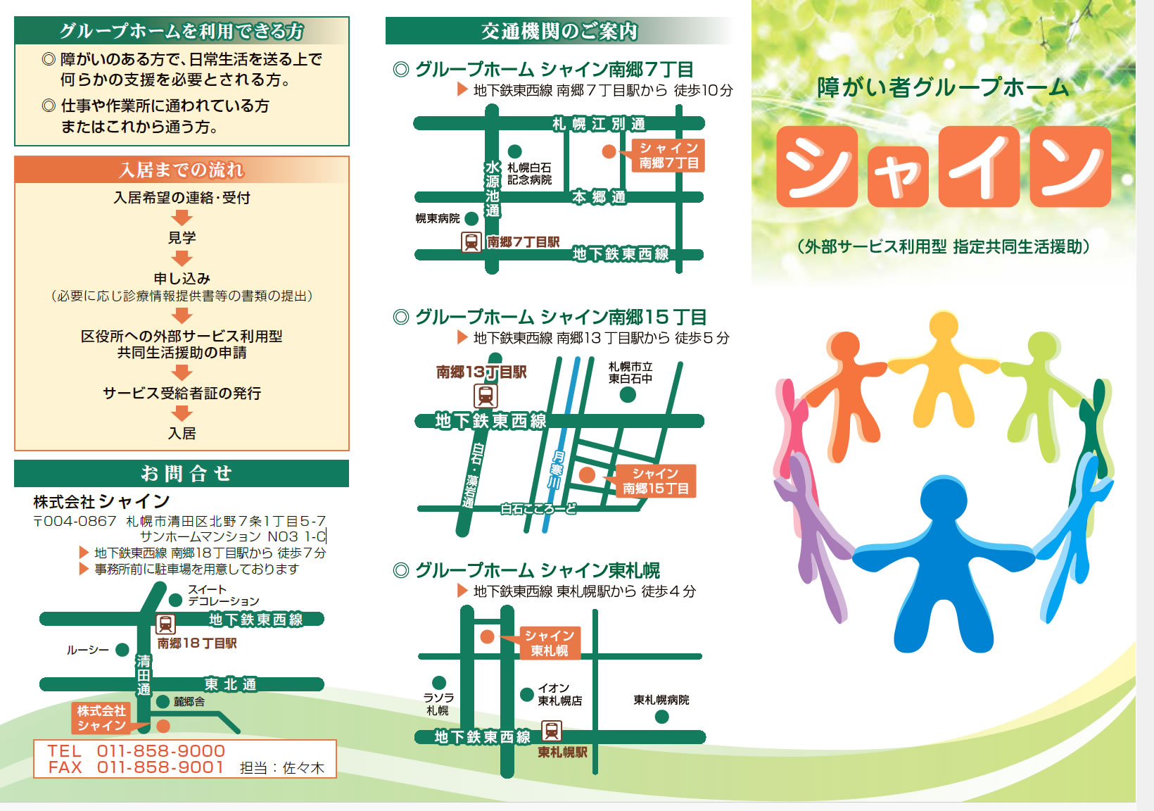 シャイン　北野