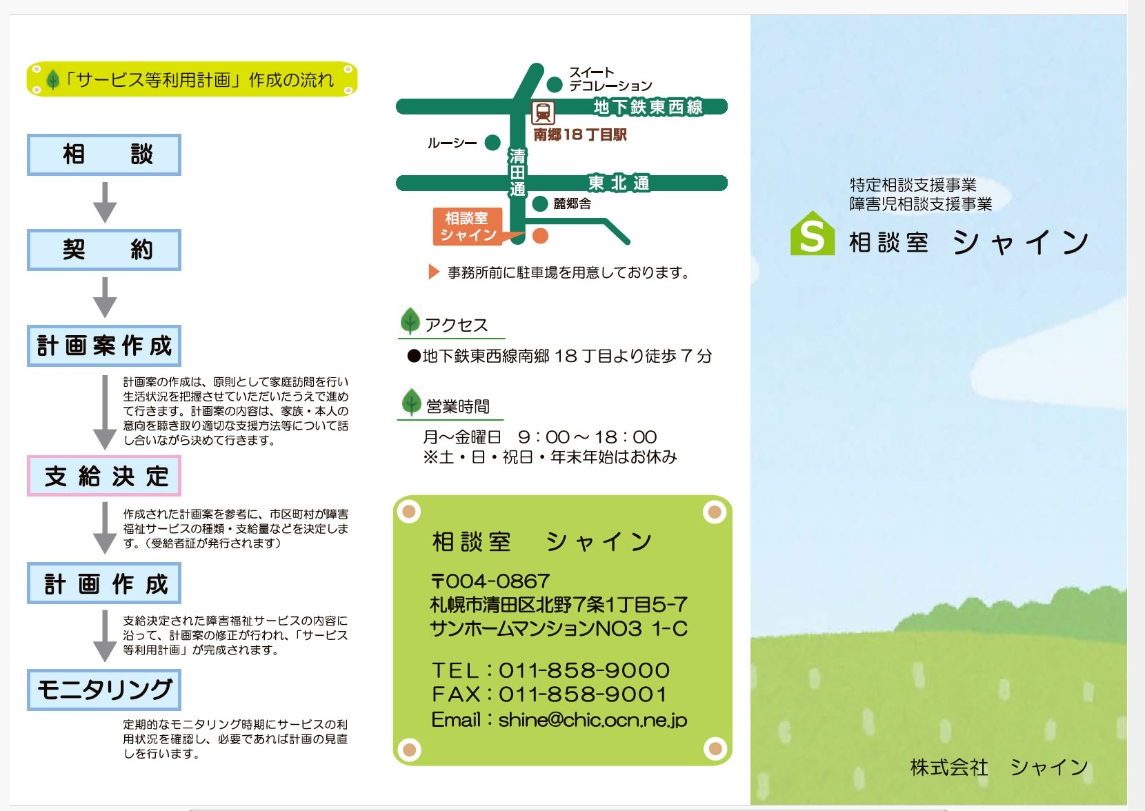 シャイン　北野
